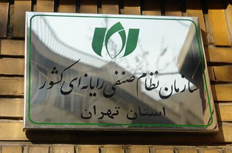 مخالفت جدی سازمان نصر تهران با تصویب کلیات طرح صیانت