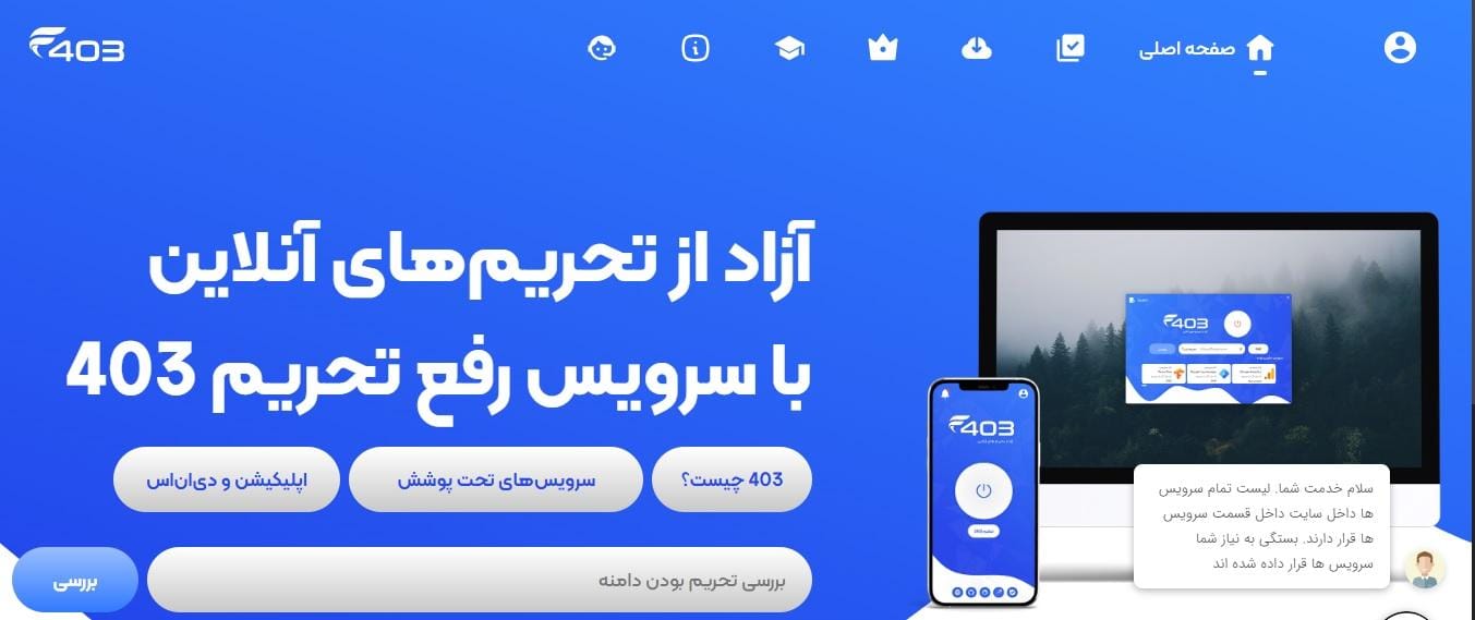 وزارت ارتباطات سرویس رفع تحریم 403 را راه‌اندازی کرد