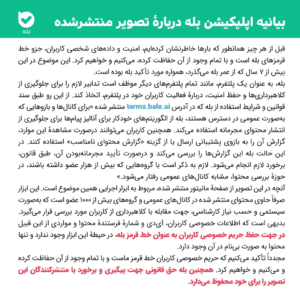 بیانیه بله